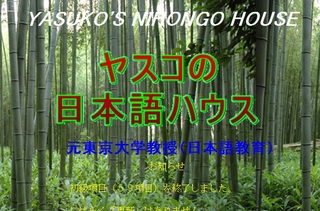 日本語ハウス.jpg