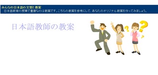 日本語教師の教案.jpg